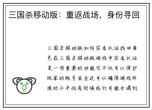 三国杀移动版：重返战场，身份寻回